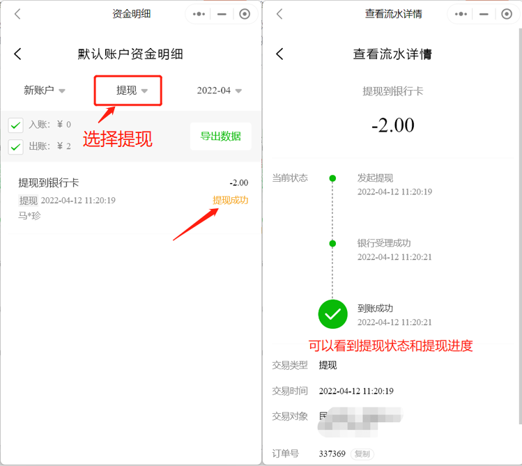 如何查看提现记录和提现进度操作示意图