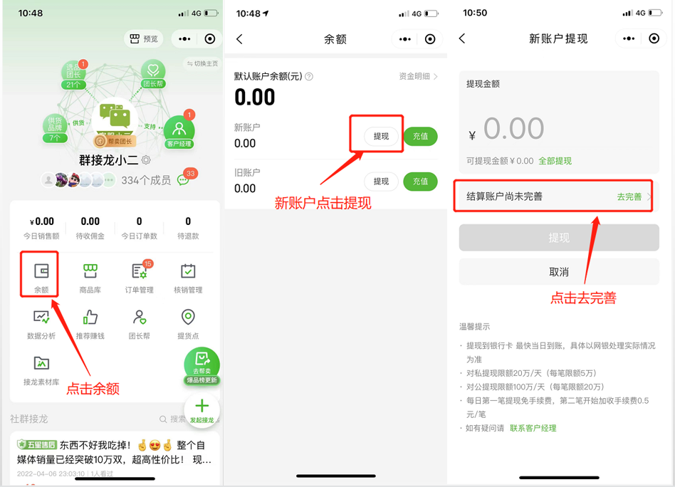 新账户如何绑定结算账户进行提现操作示意图