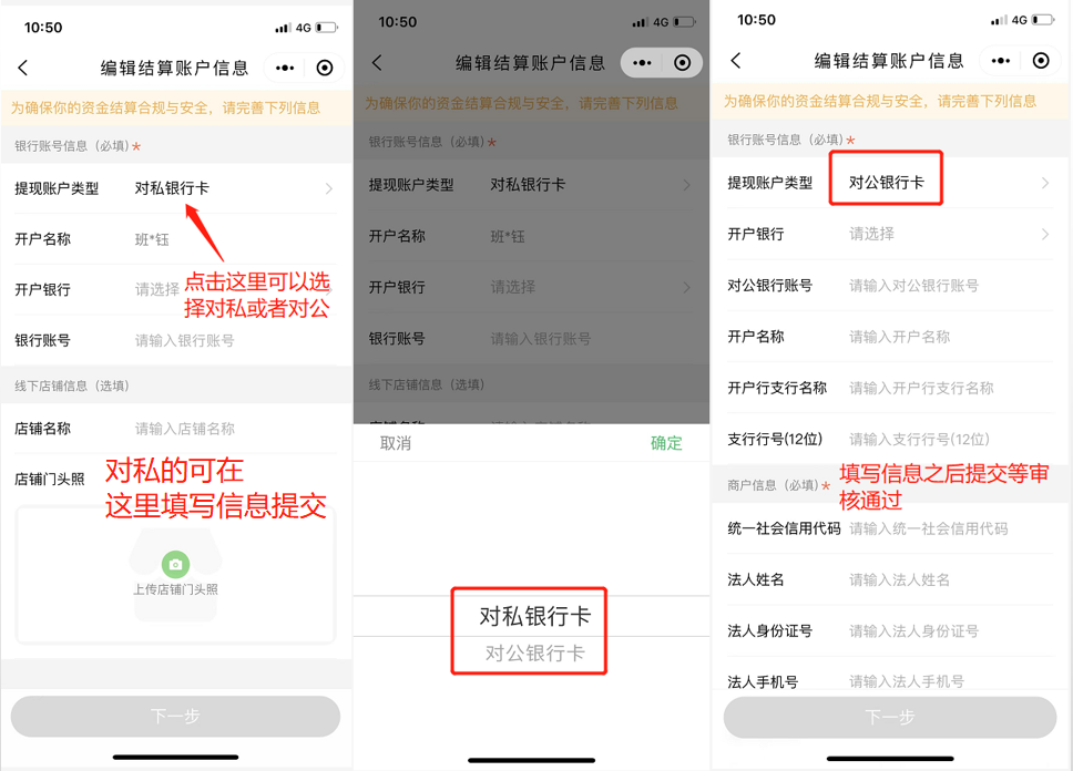 新账户如何绑定结算账户进行提现操作示意图