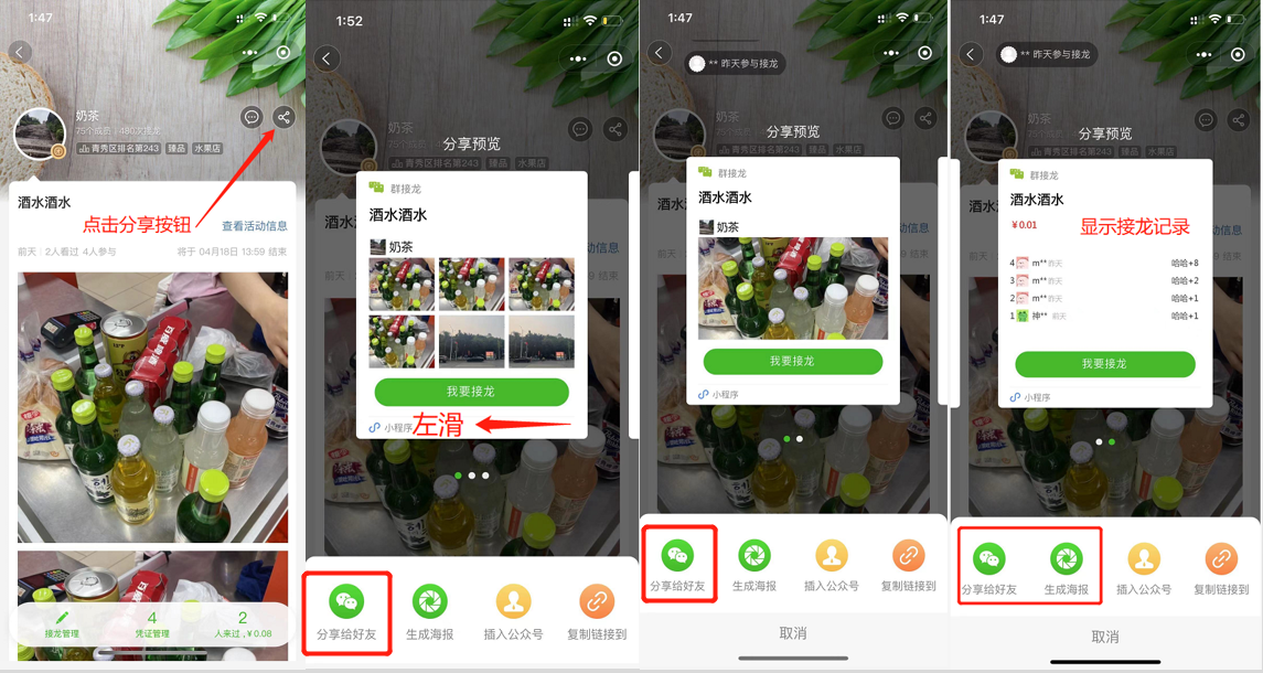 如何转发分享接龙到微信操作示意图