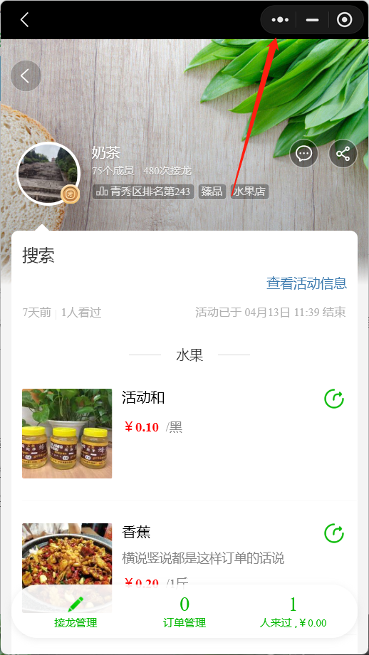 如何转发分享接龙到微信操作示意图