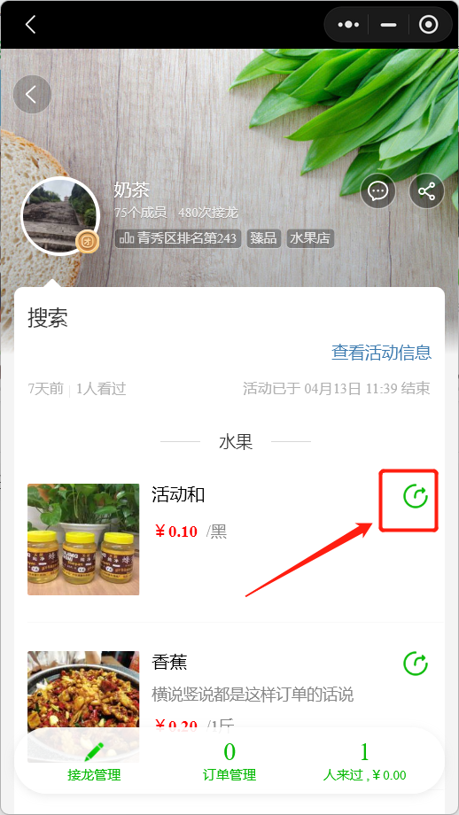 如何转发分享接龙到微信操作示意图