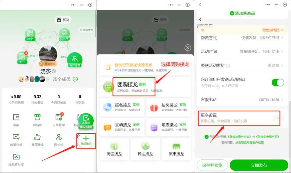 如何隐藏接龙参与人的接龙头像和昵称操作示意图