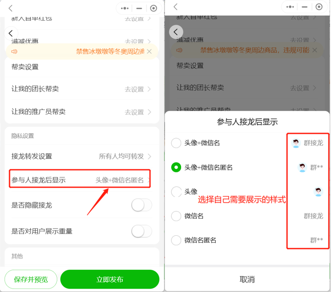 如何隐藏接龙参与人的接龙头像和昵称操作示意图
