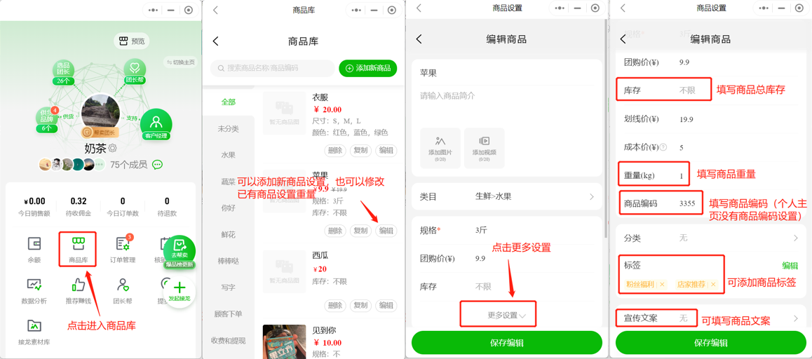 如何设置商品重量,商品总库存，商品编码，商品标签，商品宣传文案操作示意图