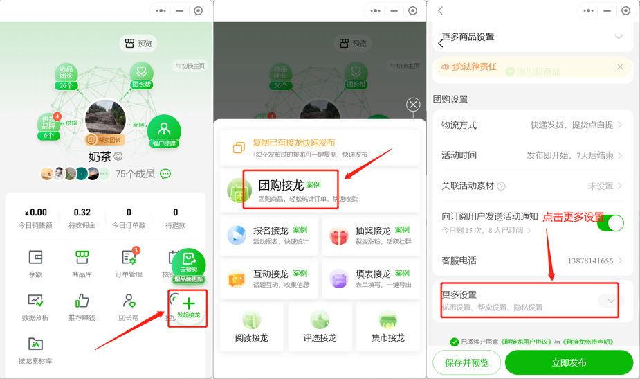 如何设置接龙起购价和每人最多接龙次数操作示意图
