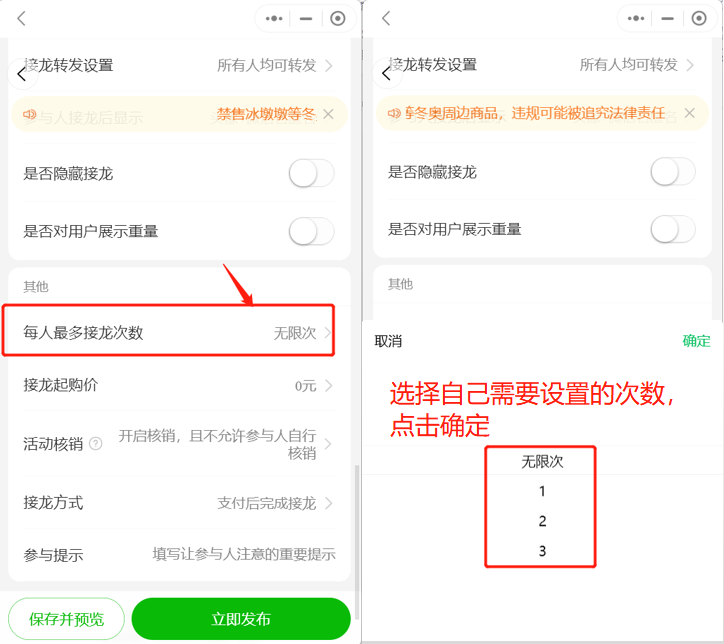 如何设置接龙起购价和每人最多接龙次数操作示意图