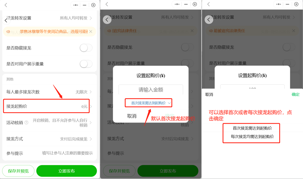 如何设置接龙起购价和每人最多接龙次数操作示意图