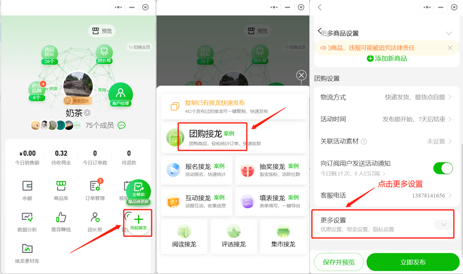 如何设置接龙只能管理员可以转发操作示意图