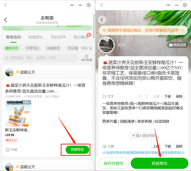 如何在【去帮卖】查找活动进行帮卖操作示意图