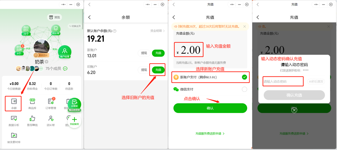 新、旧账户的余额如何相互进行转移操作示意图