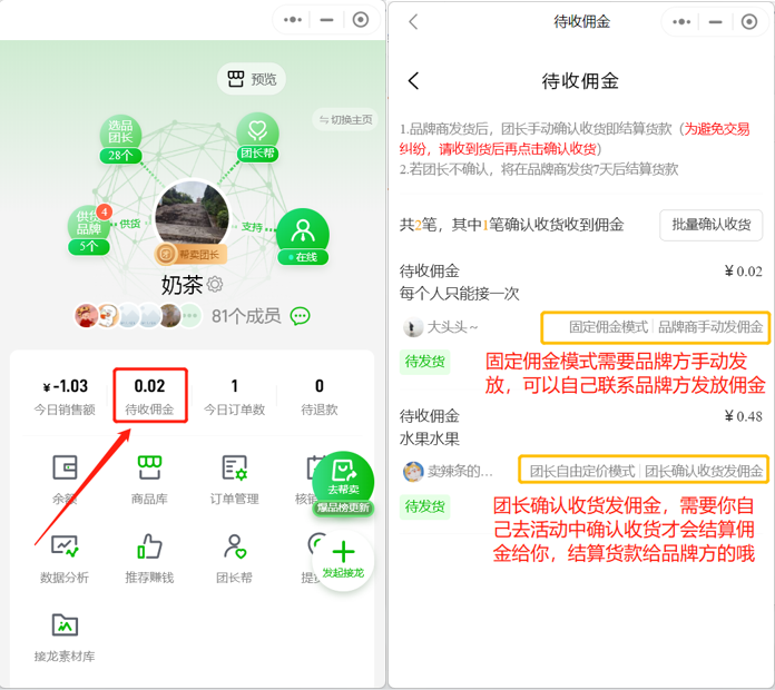 如何结算【待收佣金】操作示意图