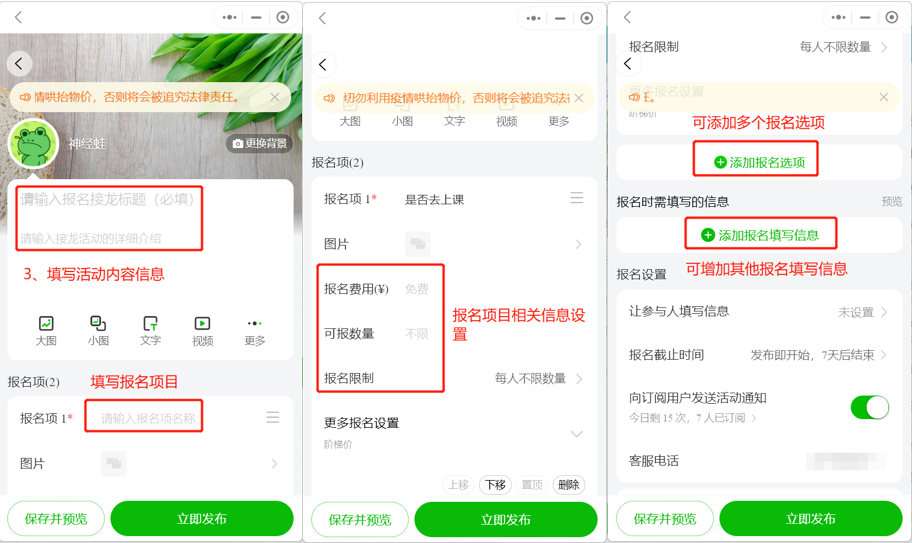 如何发布报名接龙操作示意图