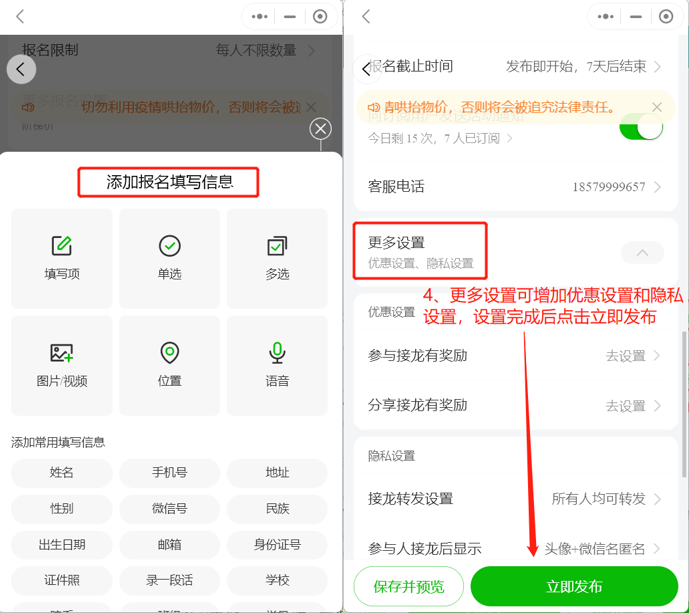 如何发布报名接龙操作示意图