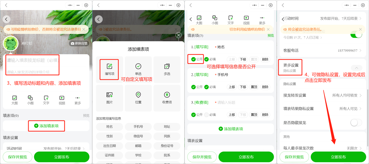 如何发布填表接龙操作示意图