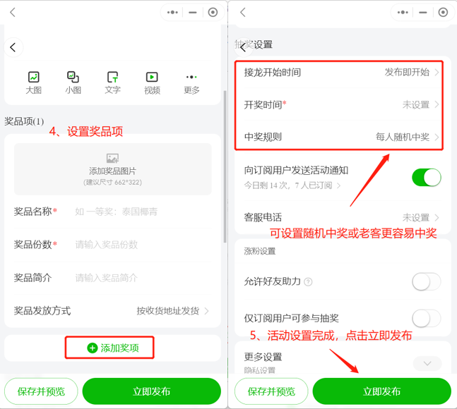 如何发布抽奖接龙操作示意图