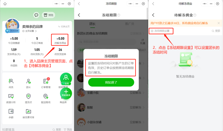 供货品牌/团购品牌如何设置冻结期限操作示意图
