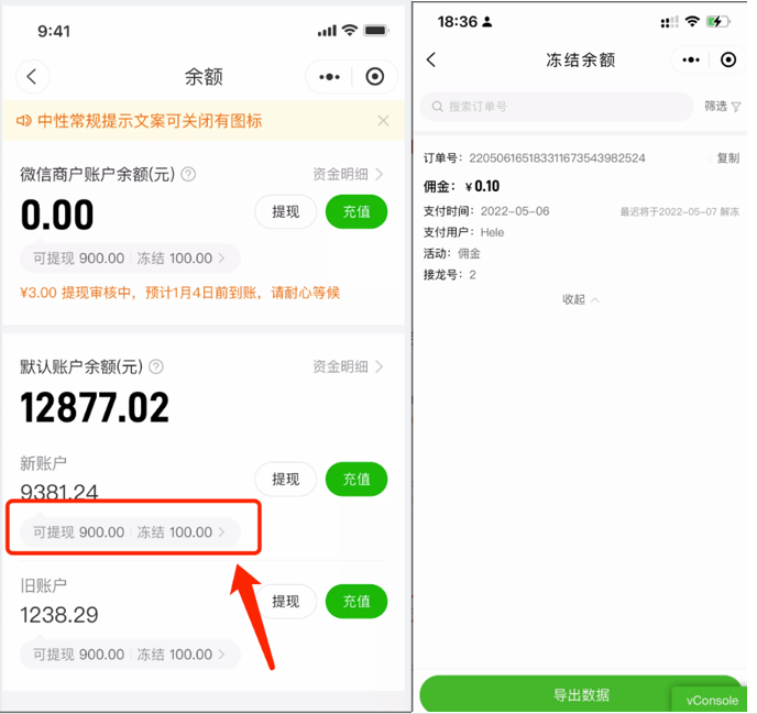 团长/推广员如何查看待解冻佣金操作示意图