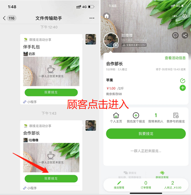 如何访问群接龙活动分享（新版）操作示意图