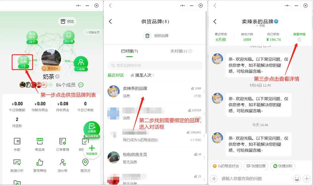 团长如何添加提货点绑定品牌商操作示意图