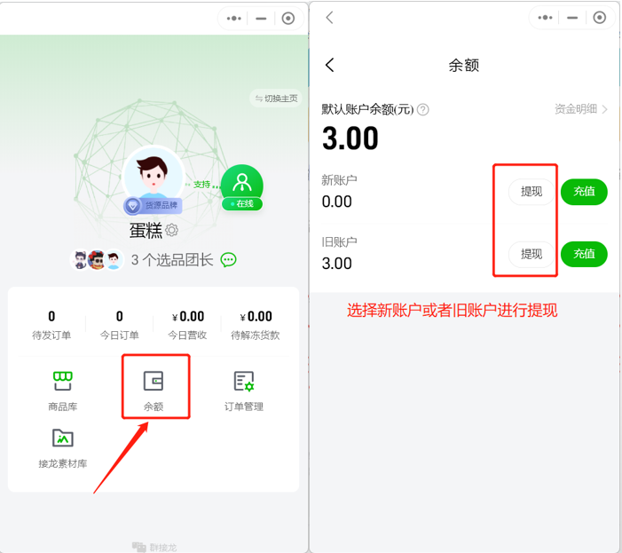 货源品牌如何操作提现操作示意图