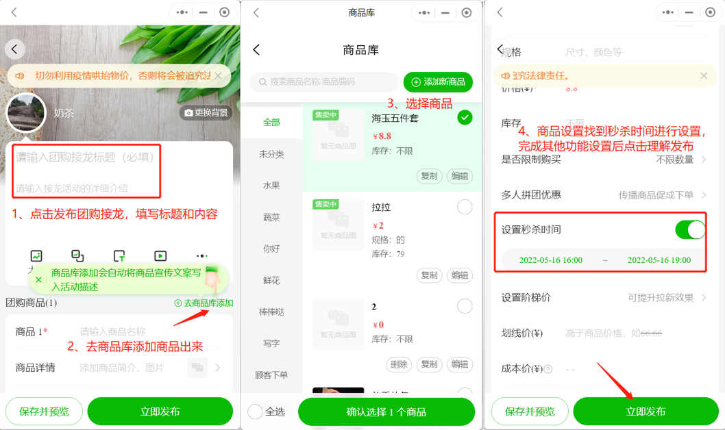 如何设置秒杀商品？操作示意图