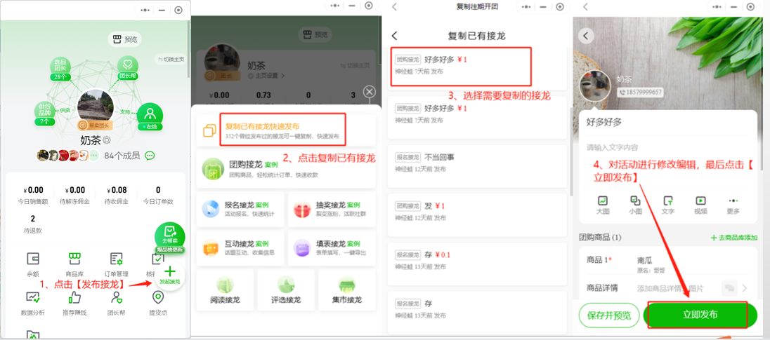 如何复制已有接龙操作示意图