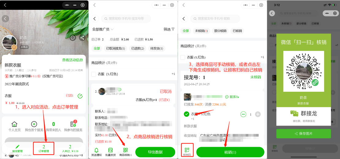 团长主页如何签到核销操作示意图