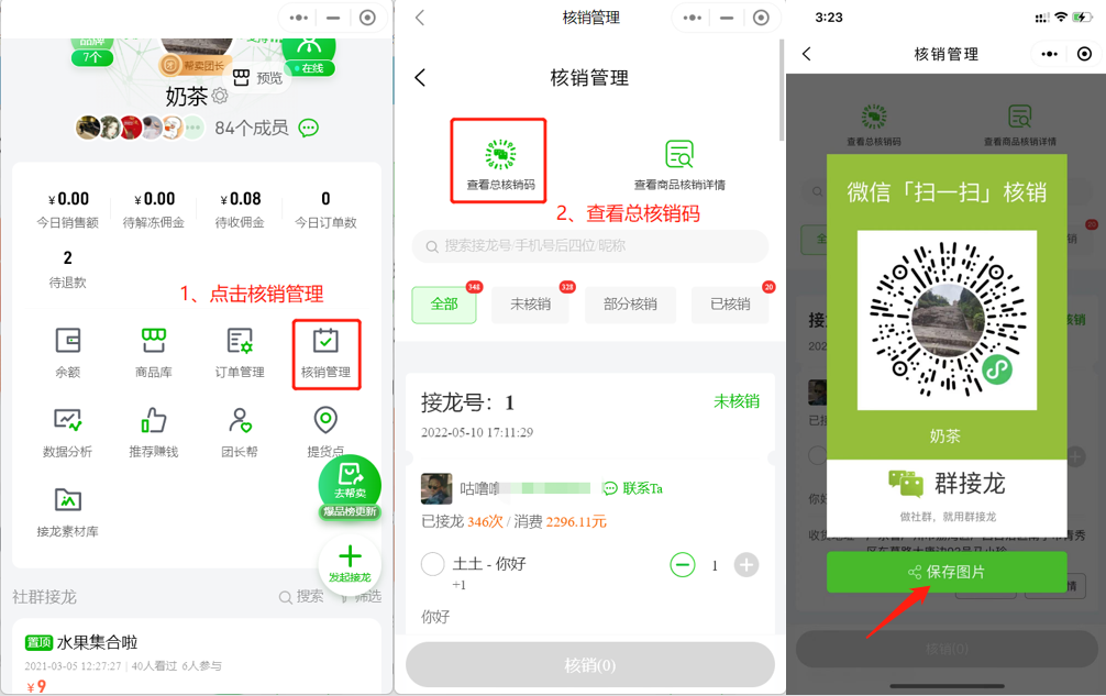 团长主页如何签到核销操作示意图