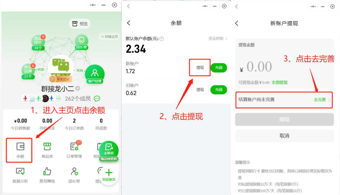 如何绑定结算账户进行提现操作示意图