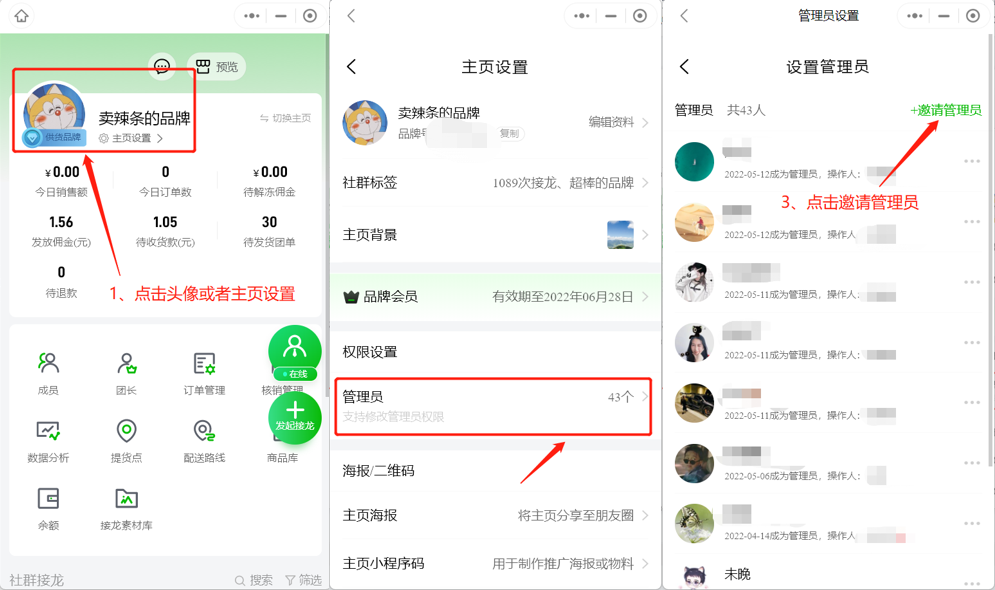 品牌商如何设置管理员或屏蔽用户操作示意图