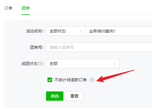 供货品牌/团购品牌 自提点模式下-如何对不符合成团条件的团单进行批量退款操作示意图