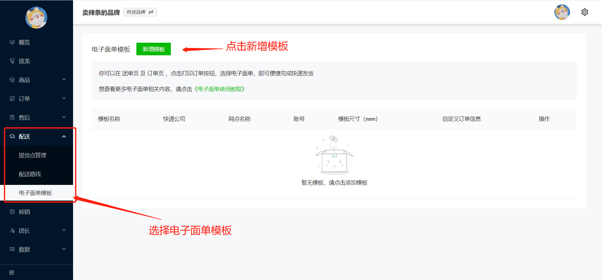 如何绑定电子面单账号操作示意图