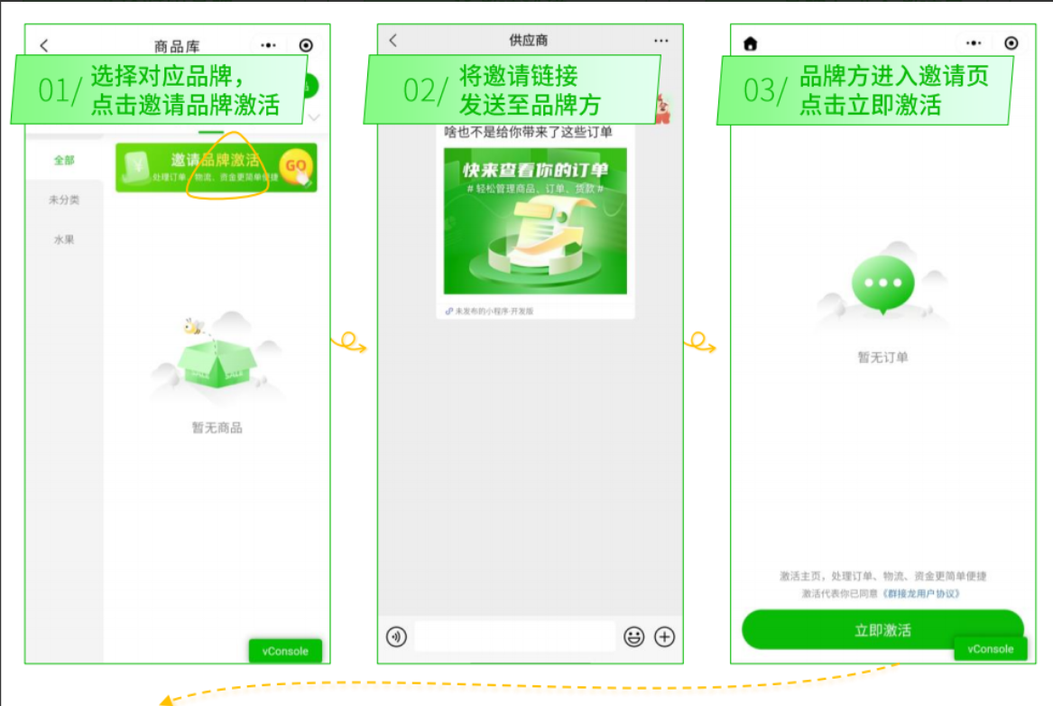 选品团长如何邀请货源品牌操作示意图