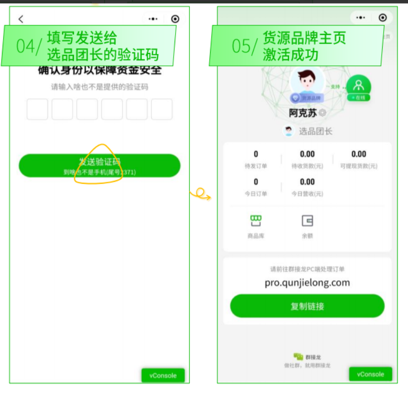 选品团长如何邀请货源品牌操作示意图