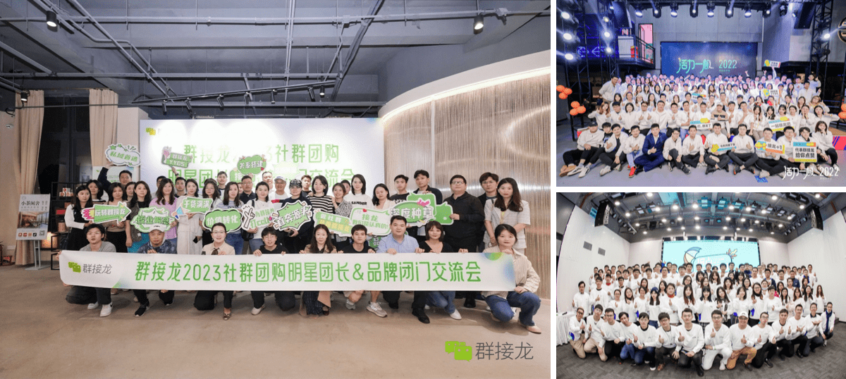 群接龙公司活动