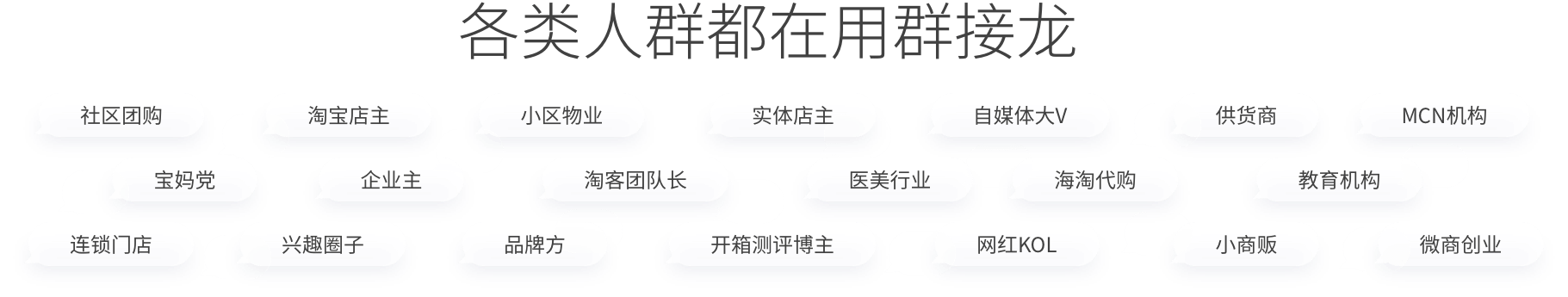 群接龙商务合作介绍